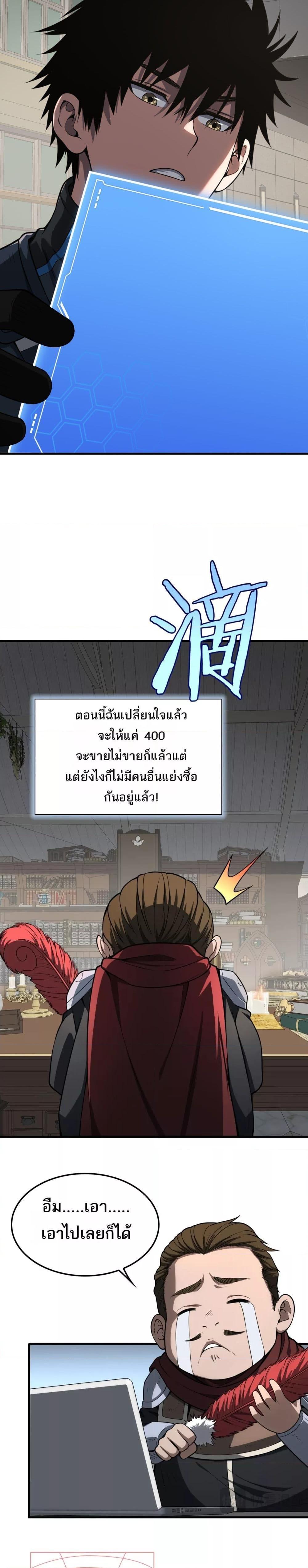 อ่านมังงะ Doomsday Sword God ตอนที่ 14/23.jpg