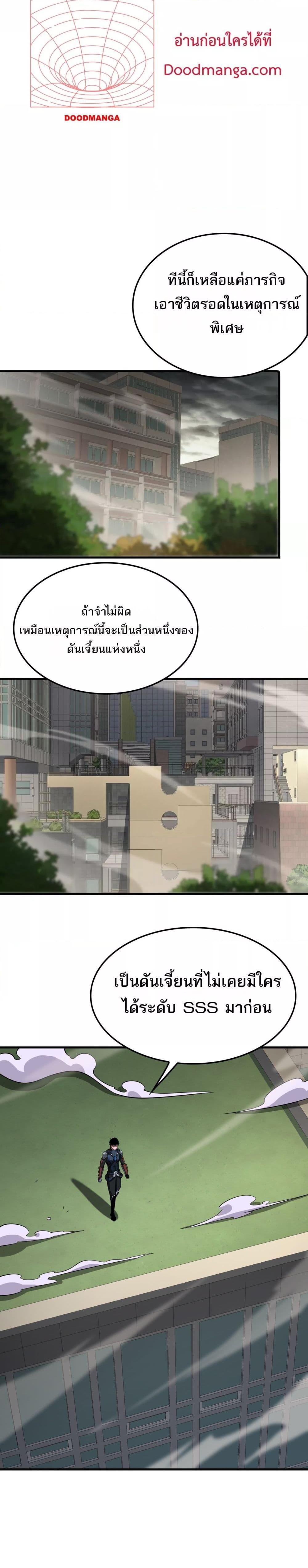 อ่านมังงะ Doomsday Sword God ตอนที่ 14/24.jpg