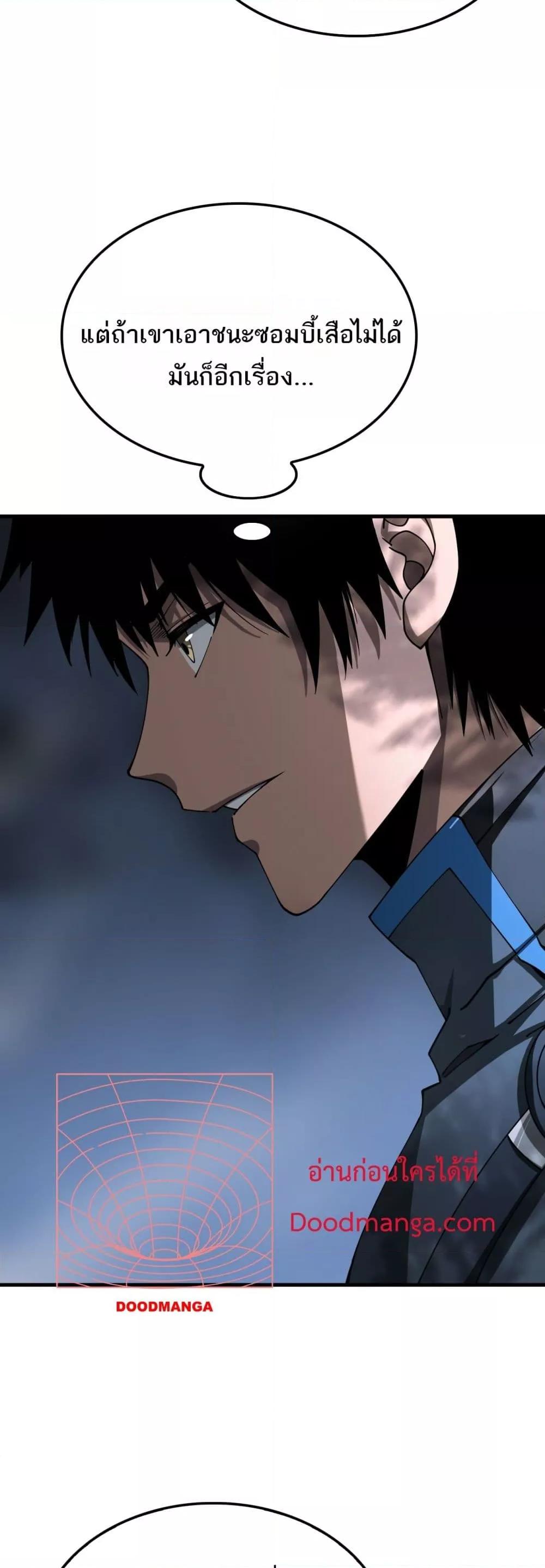 อ่านมังงะ Doomsday Sword God ตอนที่ 13/24.jpg