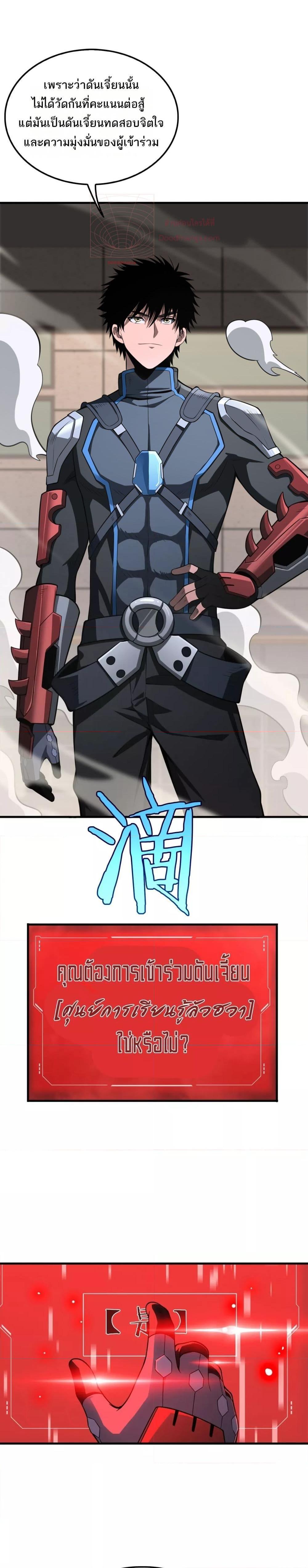 อ่านมังงะ Doomsday Sword God ตอนที่ 14/25.jpg