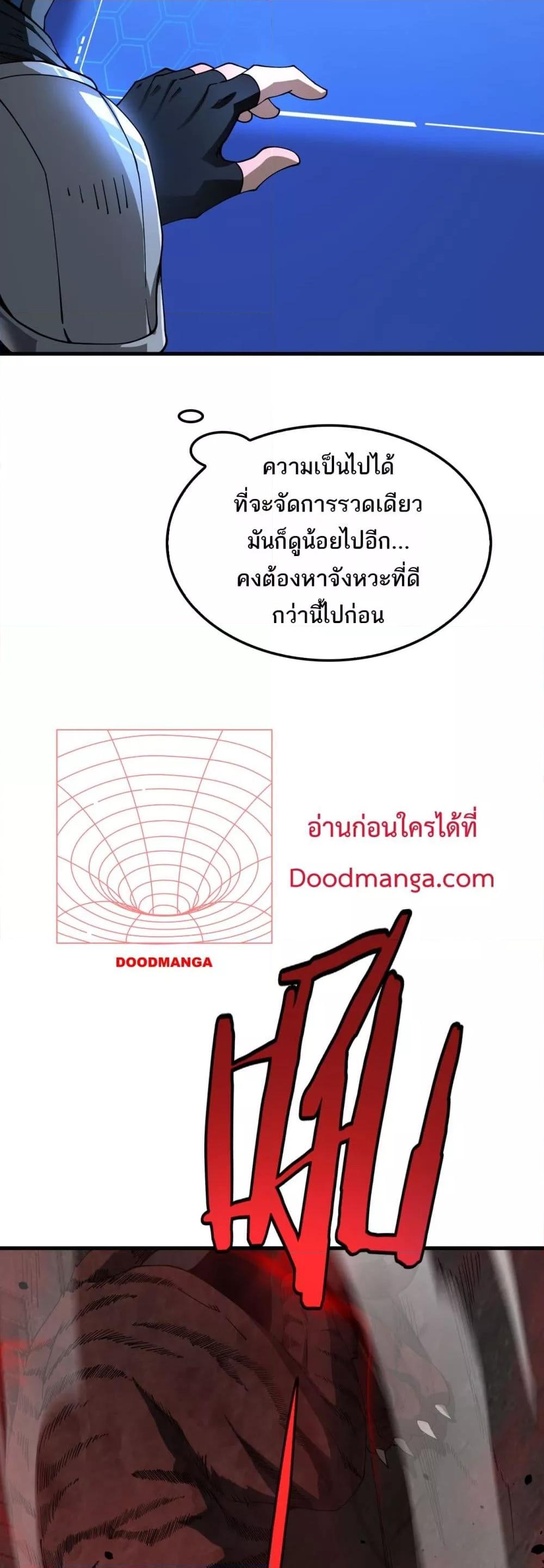 อ่านมังงะ Doomsday Sword God ตอนที่ 13/26.jpg