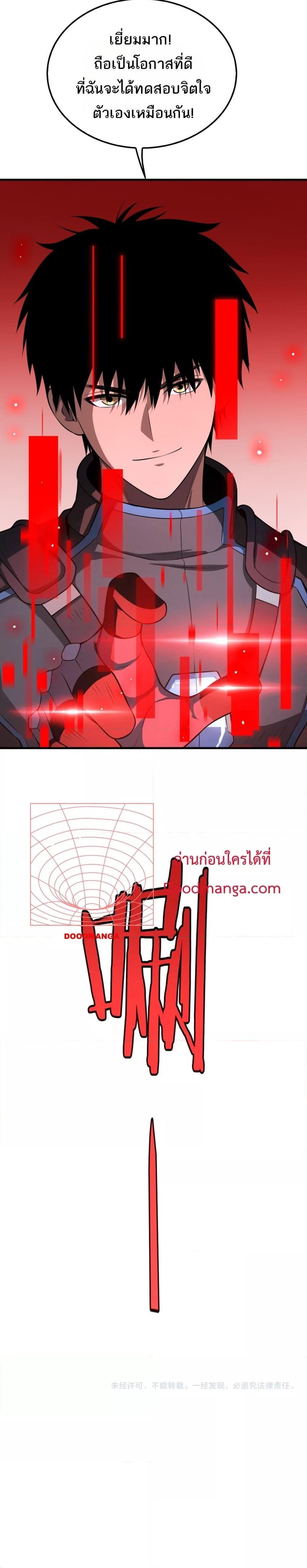 อ่านมังงะ Doomsday Sword God ตอนที่ 14/26.jpg
