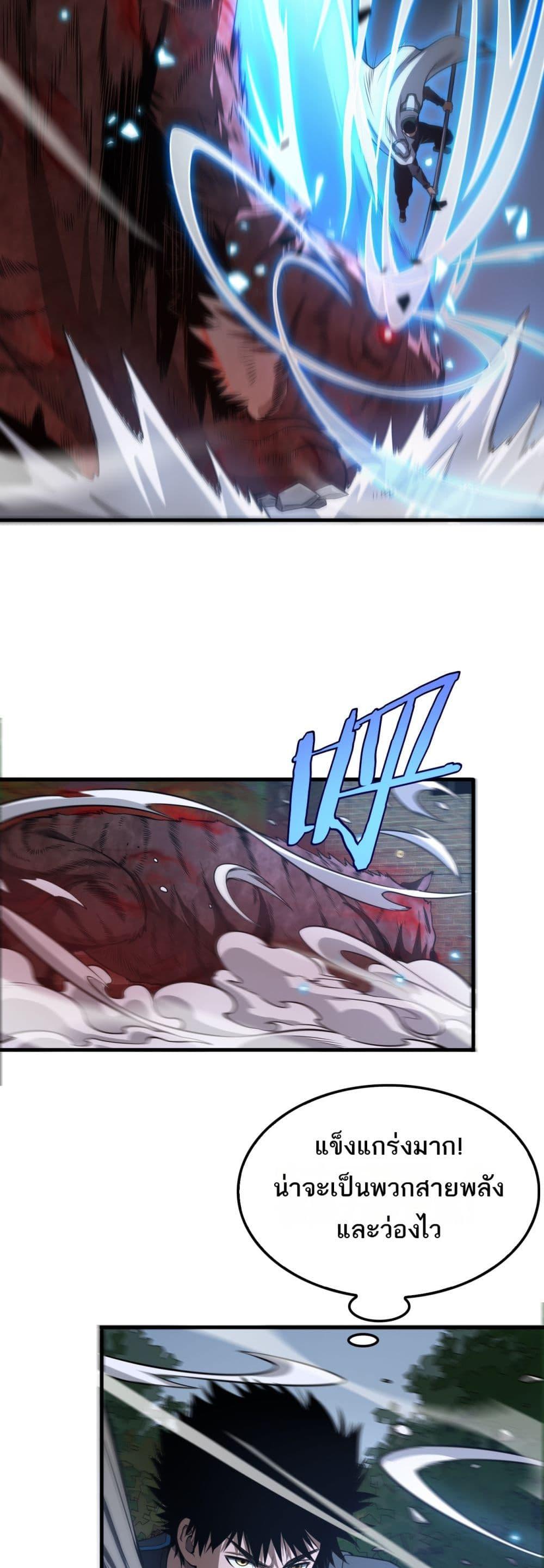 อ่านมังงะ Doomsday Sword God ตอนที่ 13/29.jpg