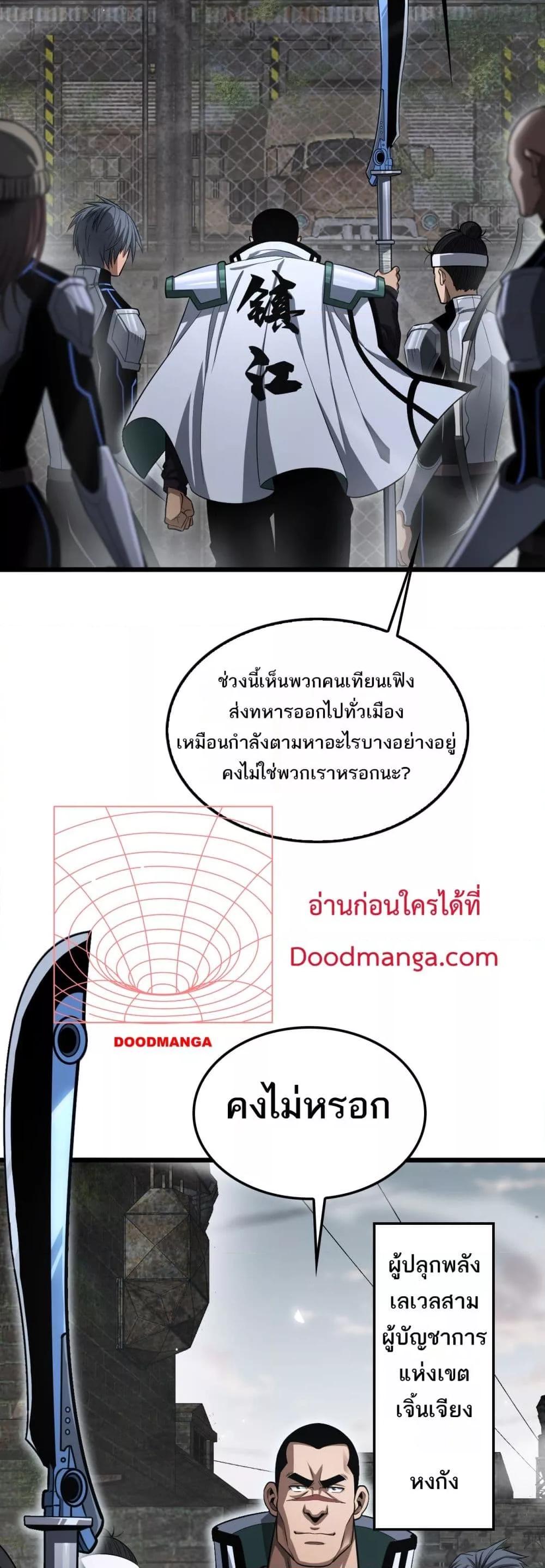 อ่านมังงะ Doomsday Sword God ตอนที่ 13/2.jpg