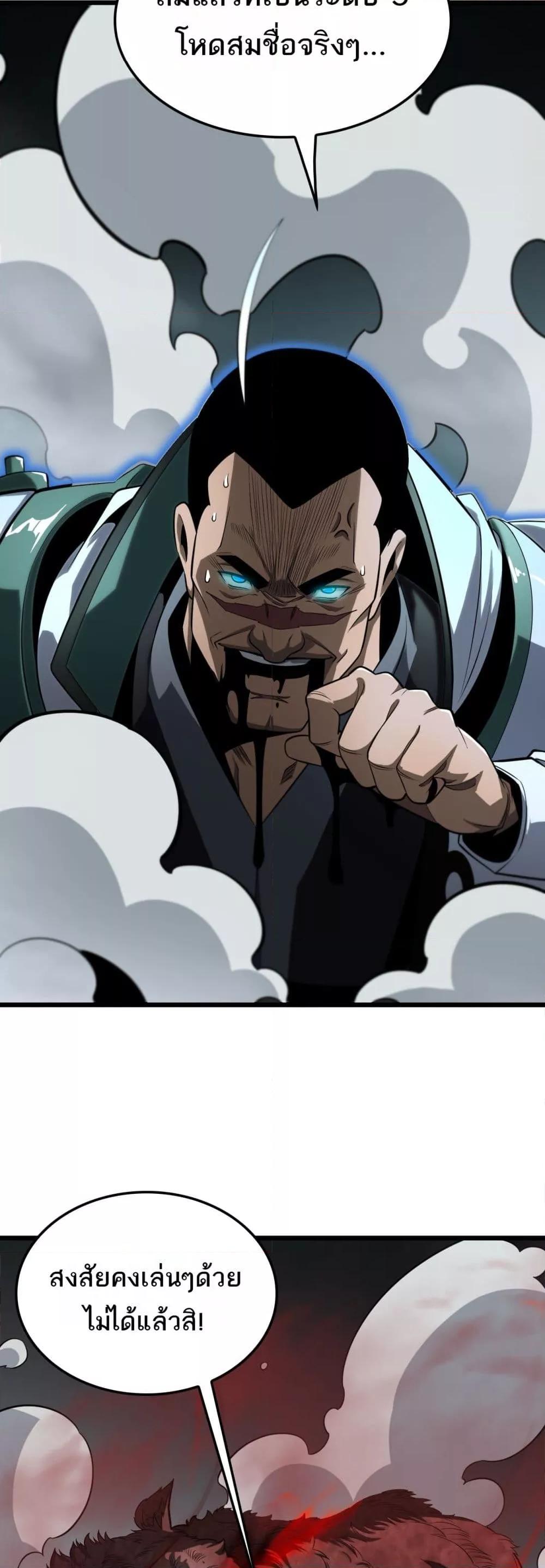 อ่านมังงะ Doomsday Sword God ตอนที่ 13/37.jpg