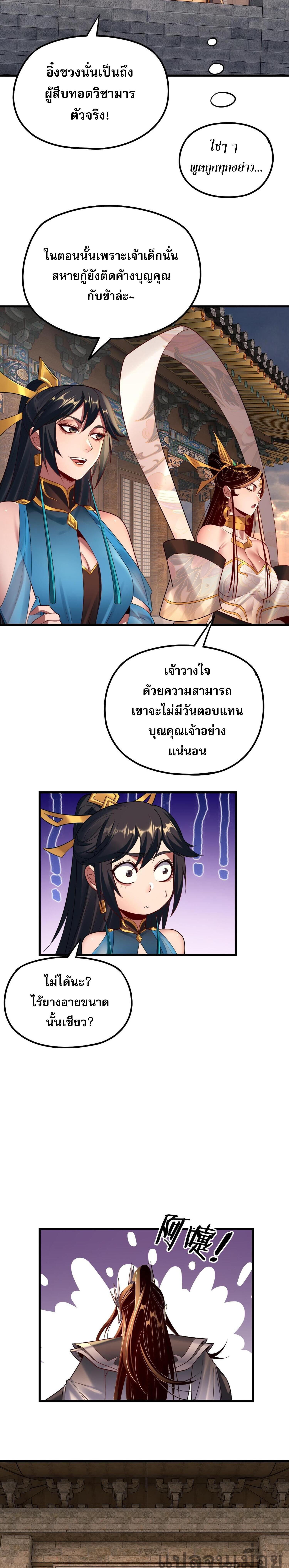 อ่านมังงะ I Am the Fated Villain ตอนที่ 147/3_1.jpg