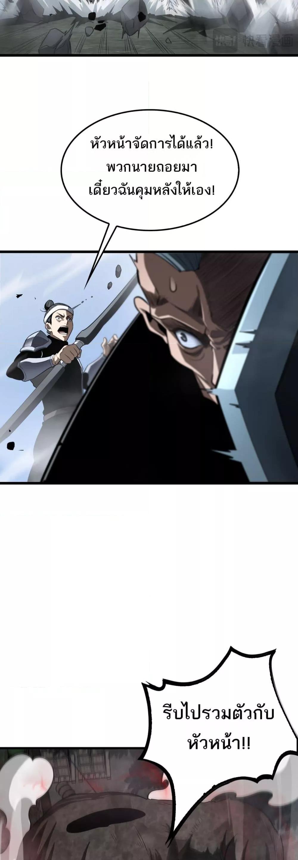 อ่านมังงะ Doomsday Sword God ตอนที่ 13/44.jpg