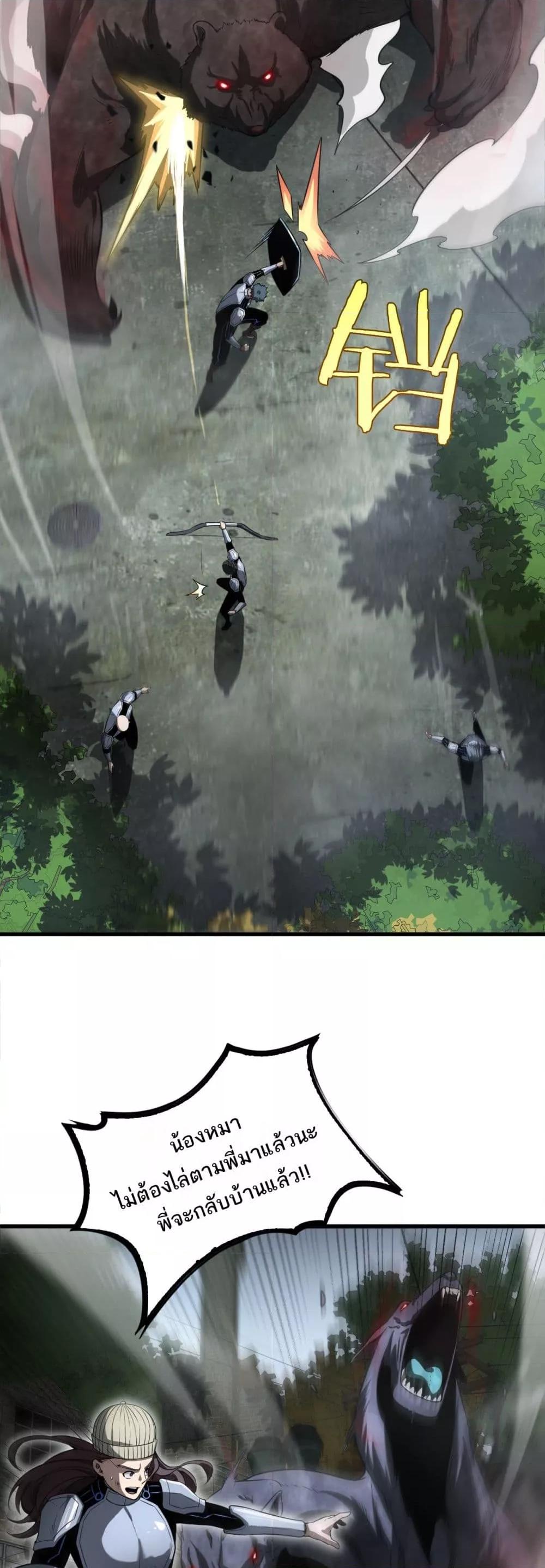 อ่านมังงะ Doomsday Sword God ตอนที่ 13/45.jpg