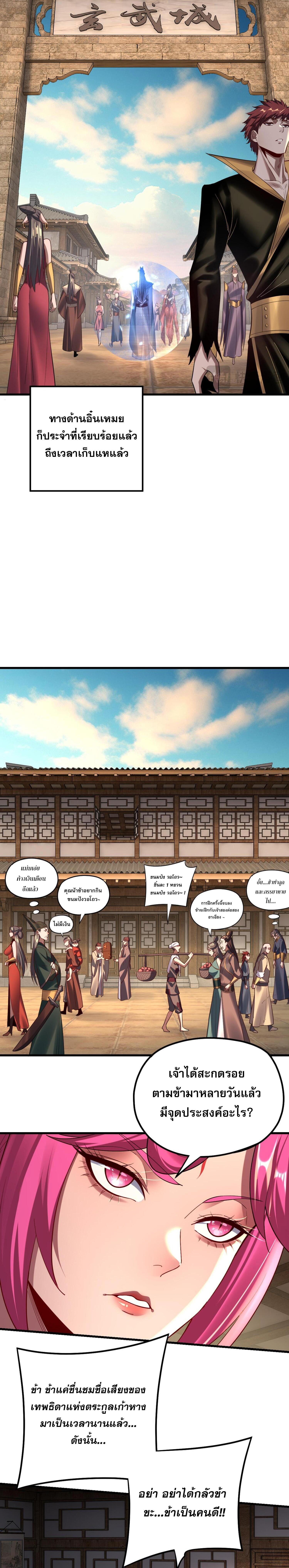 อ่านมังงะ I Am the Fated Villain ตอนที่ 147/4_0.jpg