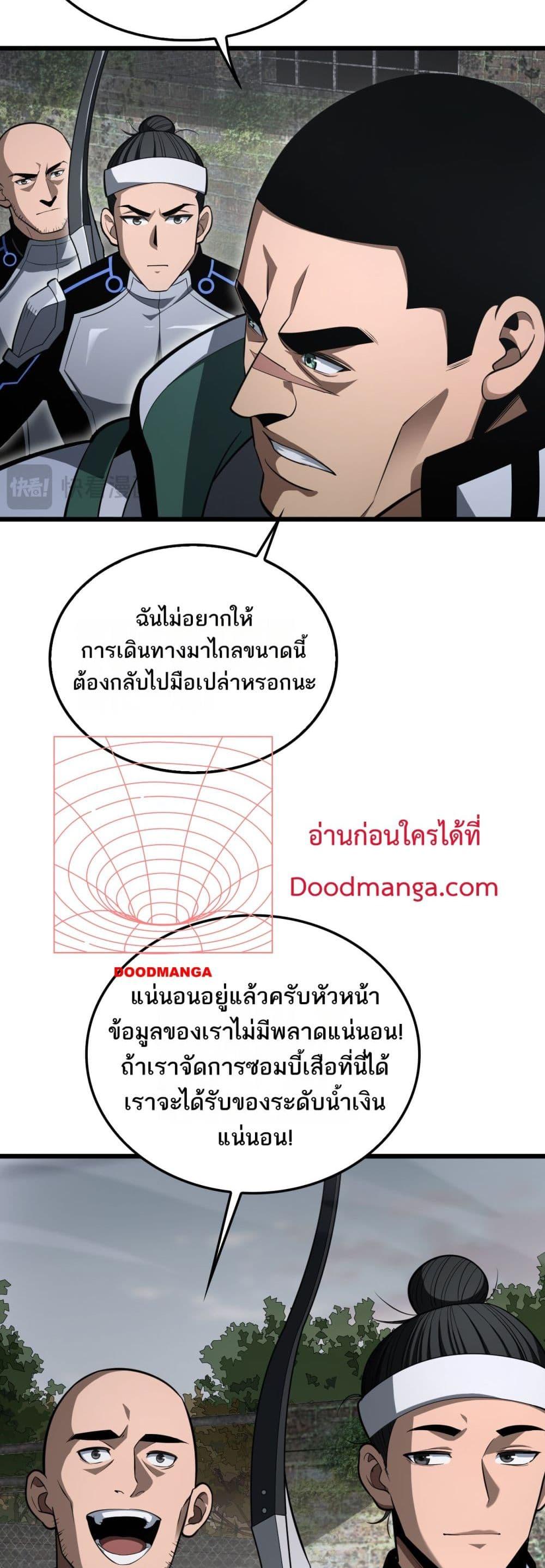 อ่านมังงะ Doomsday Sword God ตอนที่ 13/5.jpg