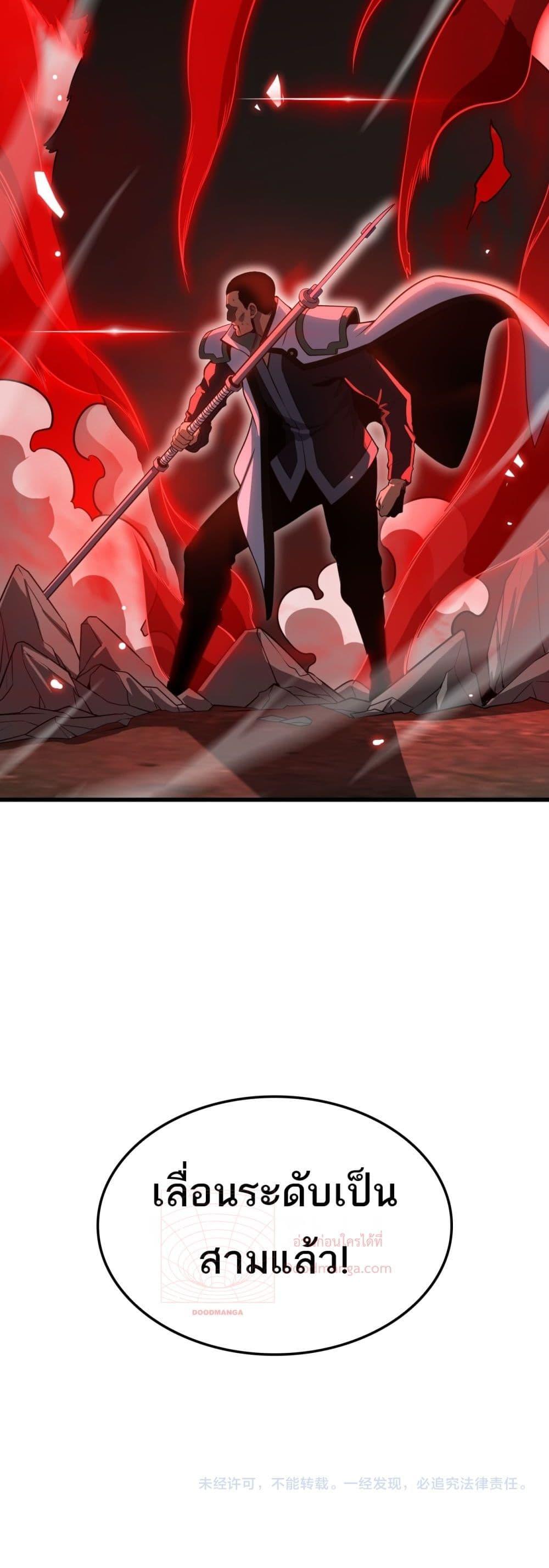 อ่านมังงะ Doomsday Sword God ตอนที่ 13/50.jpg
