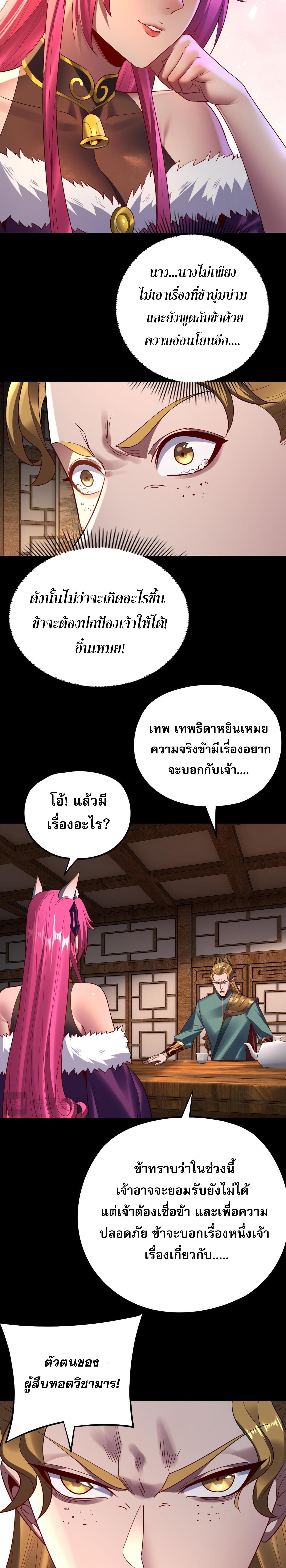 อ่านมังงะ I Am the Fated Villain ตอนที่ 147/5_0.jpg