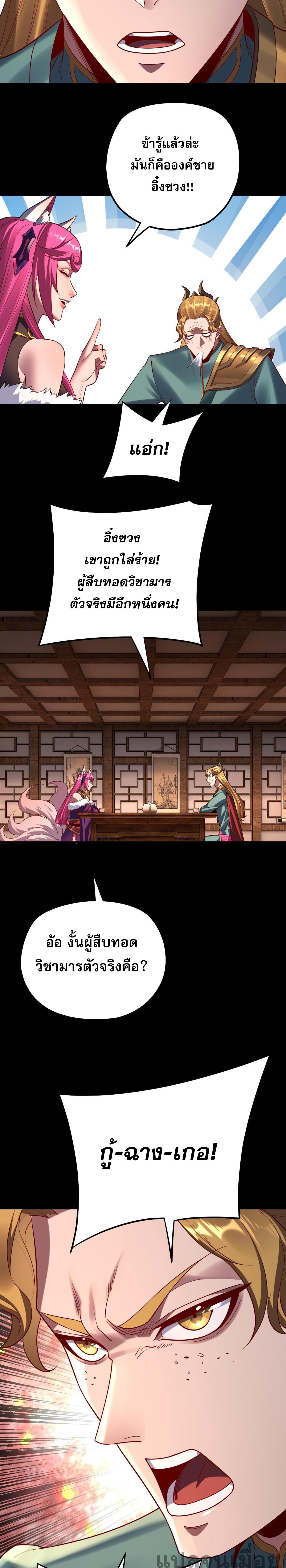 อ่านมังงะ I Am the Fated Villain ตอนที่ 147/5_1.jpg