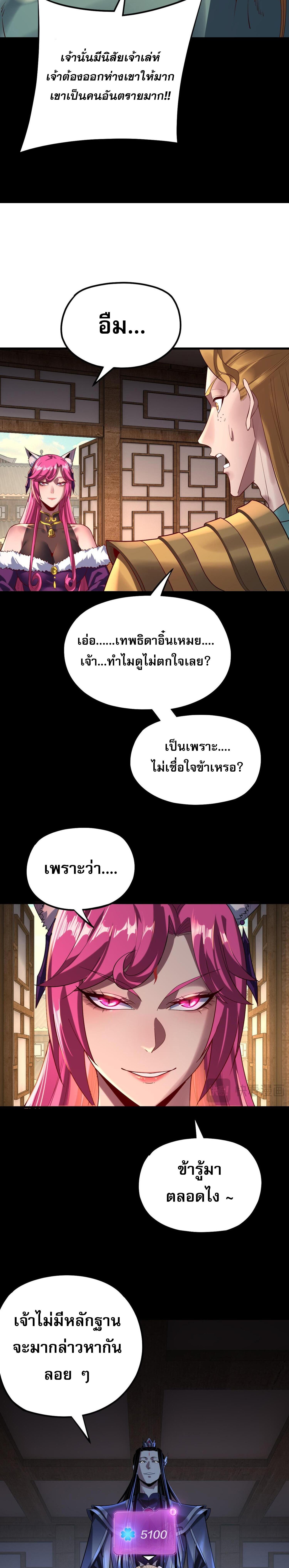 อ่านมังงะ I Am the Fated Villain ตอนที่ 147/6_0.jpg