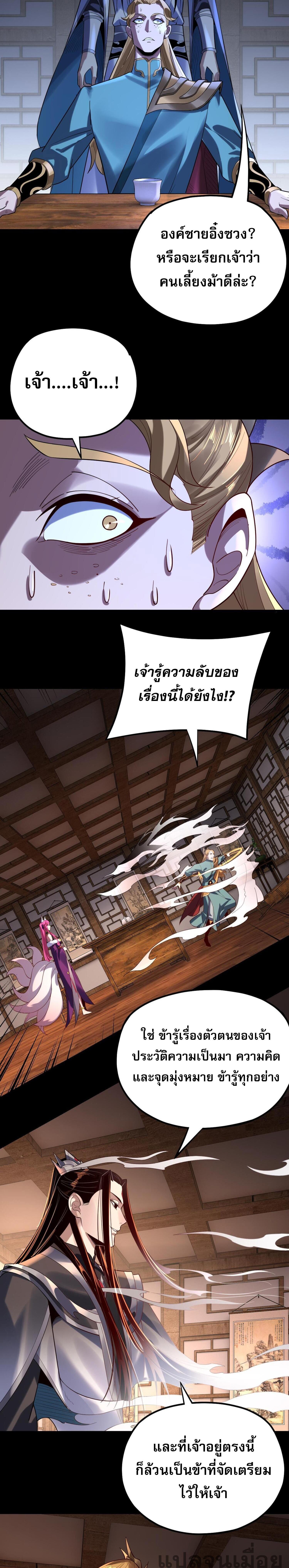 อ่านมังงะ I Am the Fated Villain ตอนที่ 147/6_1.jpg
