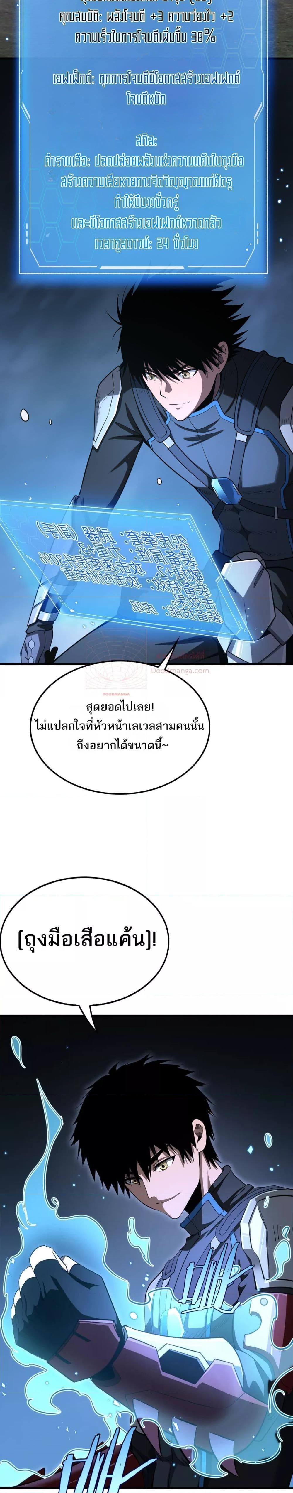 อ่านมังงะ Doomsday Sword God ตอนที่ 14/7.jpg