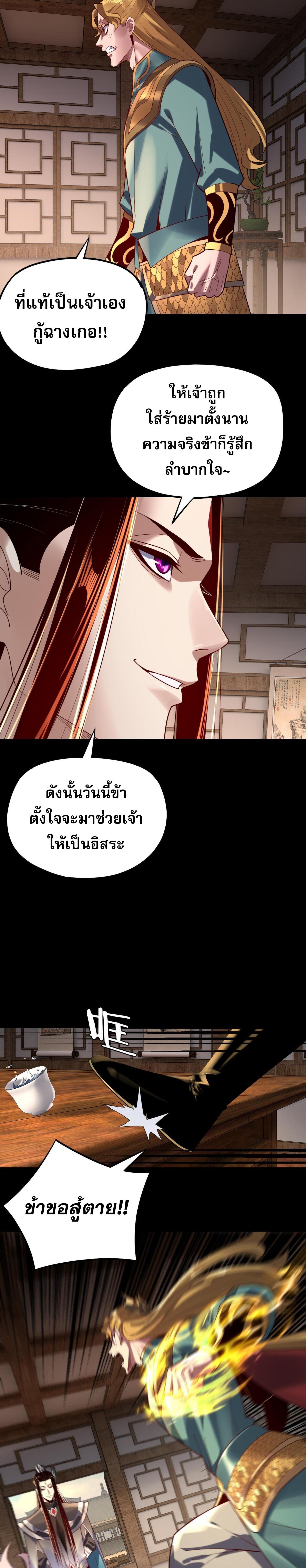 อ่านมังงะ I Am the Fated Villain ตอนที่ 147/7_0.jpg