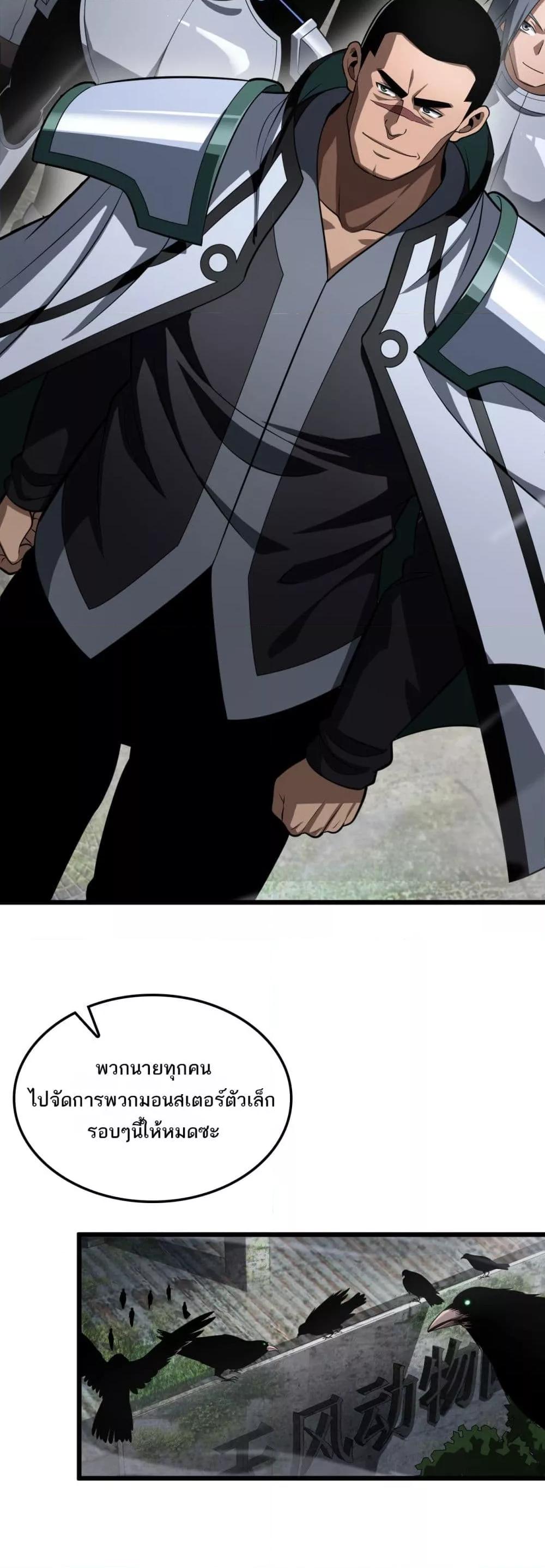 อ่านมังงะ Doomsday Sword God ตอนที่ 13/7.jpg