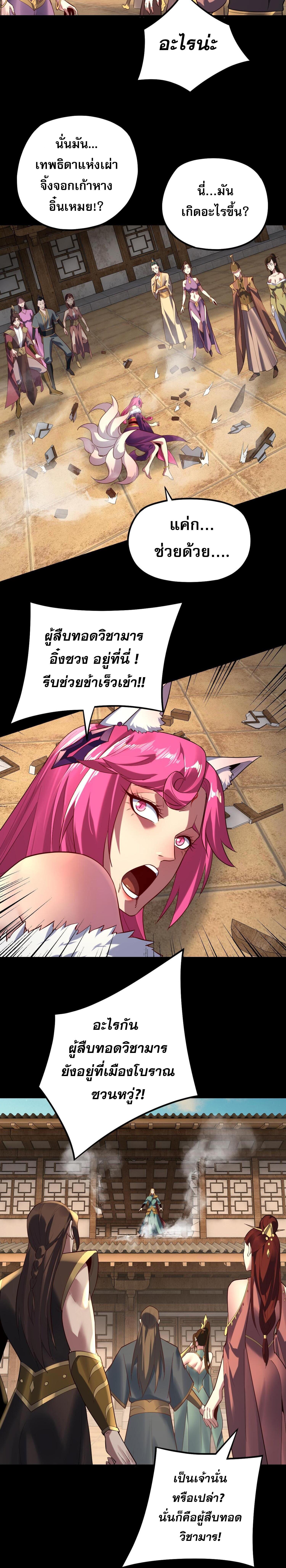อ่านมังงะ I Am the Fated Villain ตอนที่ 147/8_0.jpg