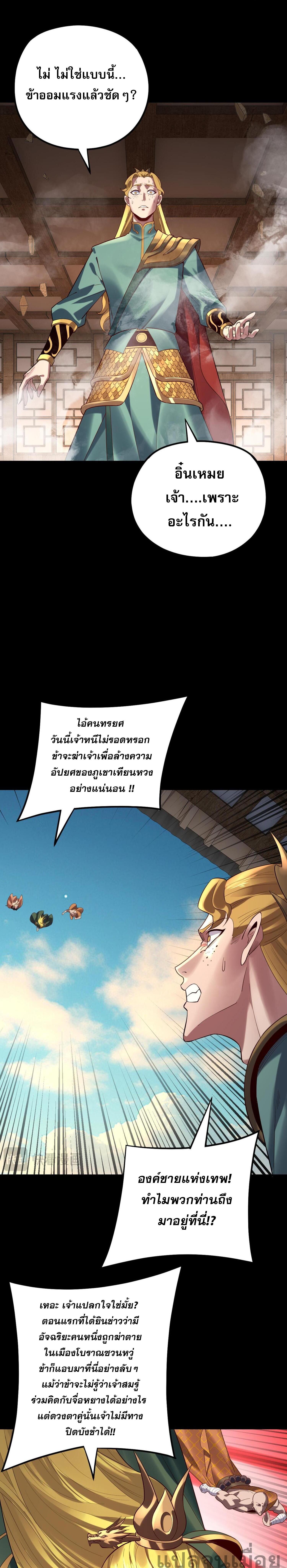 อ่านมังงะ I Am the Fated Villain ตอนที่ 147/8_1.jpg