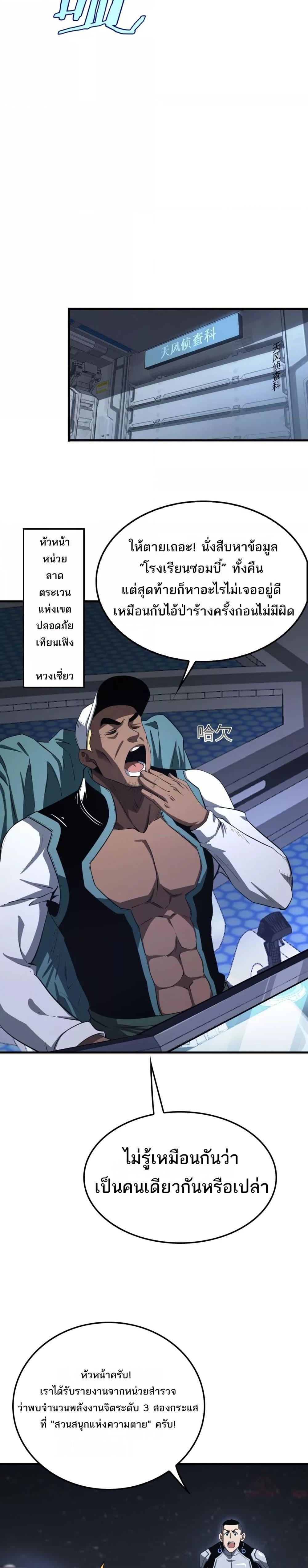 อ่านมังงะ Doomsday Sword God ตอนที่ 14/8.jpg