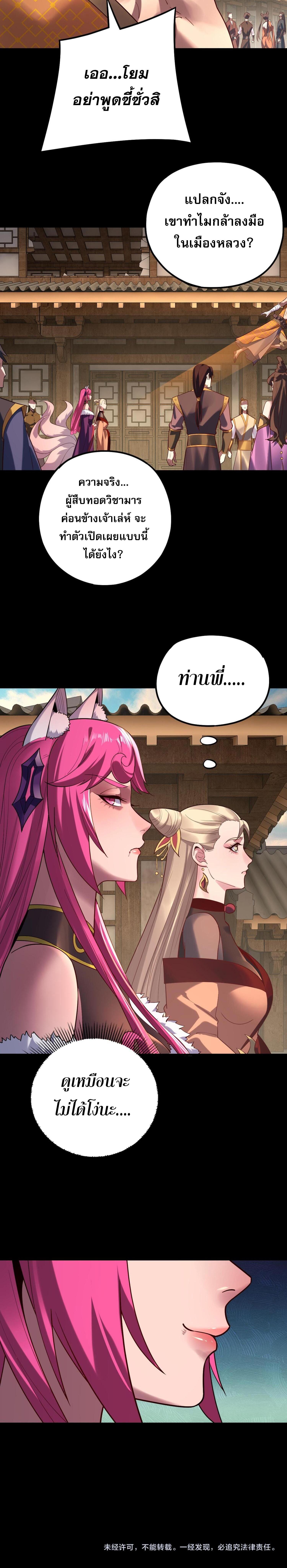 อ่านมังงะ I Am the Fated Villain ตอนที่ 147/9_1.jpg