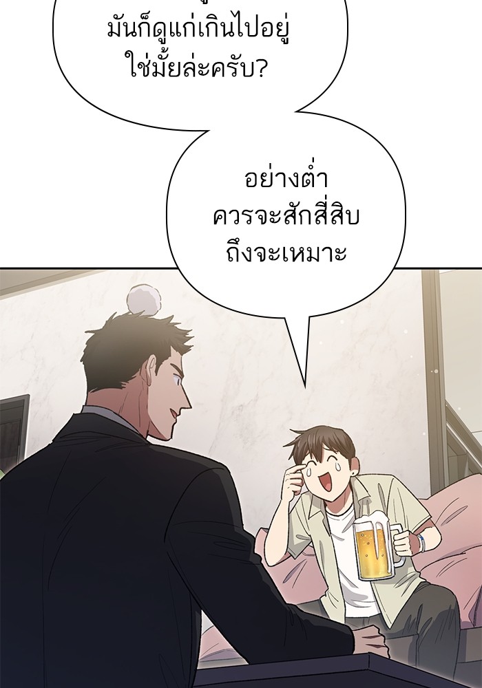 อ่านมังงะ The S-Classes That I Raised ตอนที่ 123/101.jpg