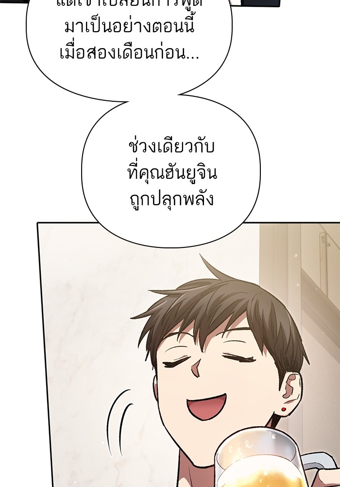 อ่านมังงะ The S-Classes That I Raised ตอนที่ 123/105.jpg
