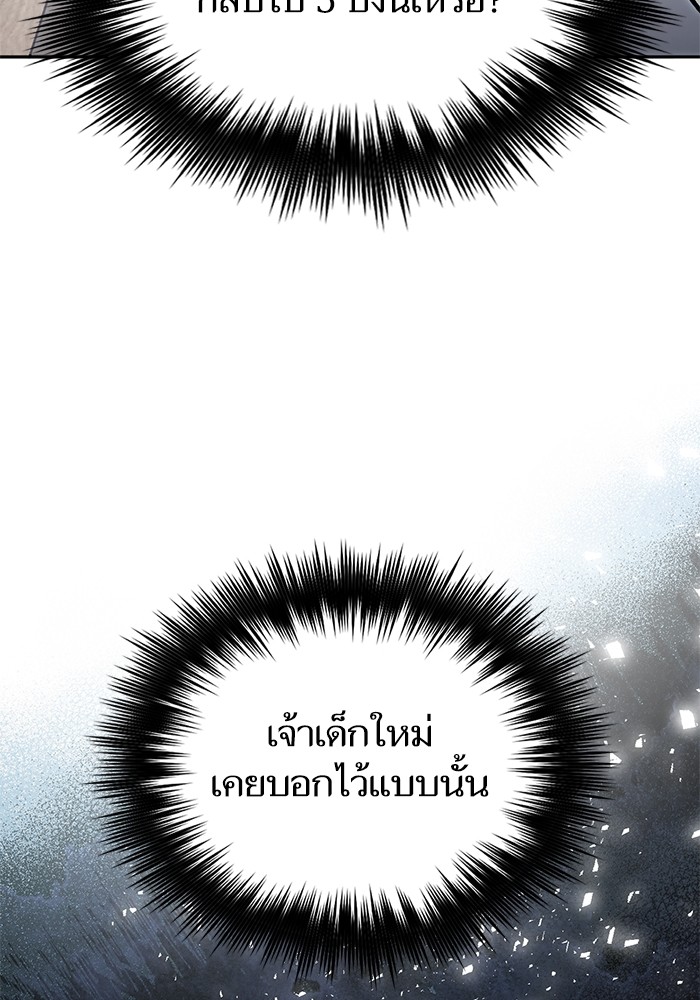 อ่านมังงะ The S-Classes That I Raised ตอนที่ 123/109.jpg