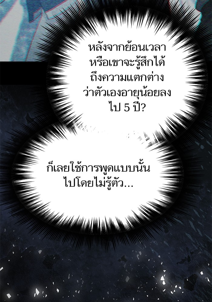 อ่านมังงะ The S-Classes That I Raised ตอนที่ 123/111.jpg