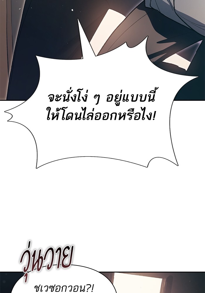 อ่านมังงะ The S-Classes That I Raised ตอนที่ 123/11.jpg