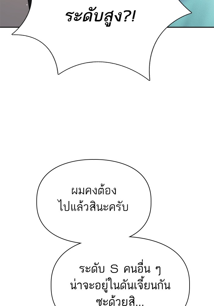 อ่านมังงะ The S-Classes That I Raised ตอนที่ 123/119.jpg