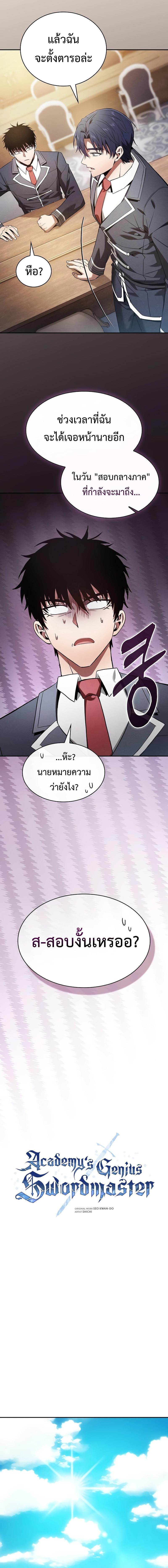 อ่านมังงะ Academy Genius Swordsman ตอนที่ 49/1_1.jpg