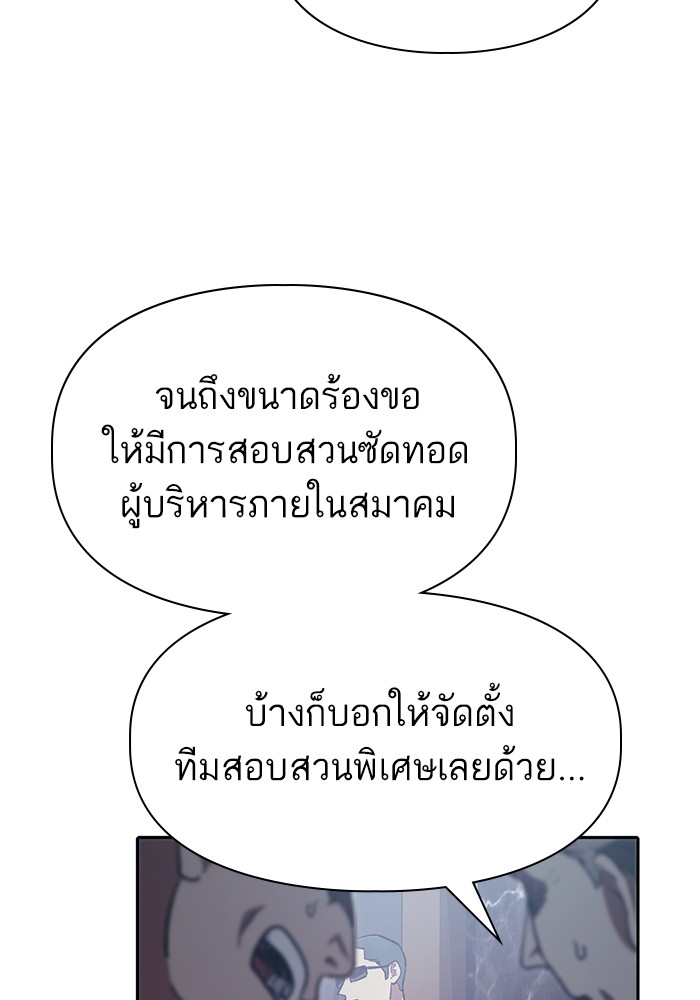 อ่านมังงะ The S-Classes That I Raised ตอนที่ 123/4.jpg