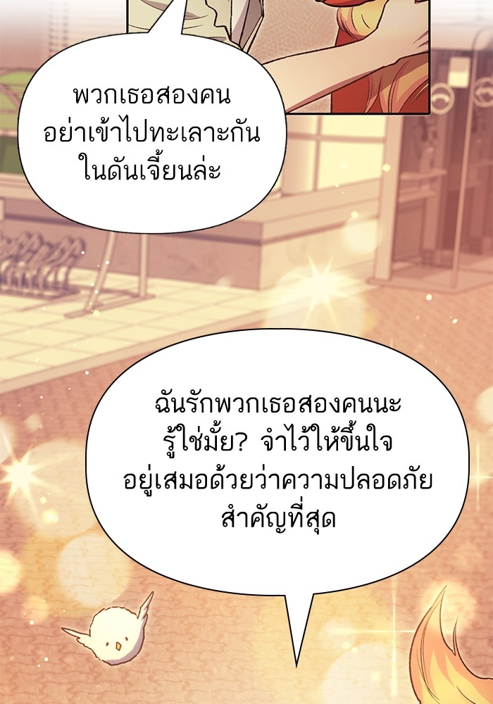 อ่านมังงะ The S-Classes That I Raised ตอนที่ 123/58.jpg