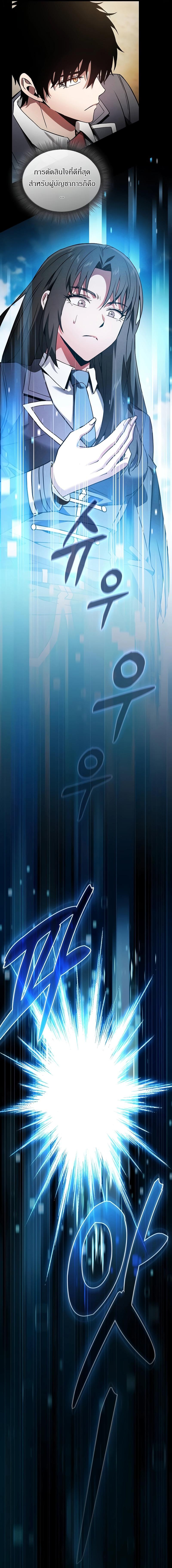 อ่านมังงะ Academy Genius Swordsman ตอนที่ 49/5_0.jpg