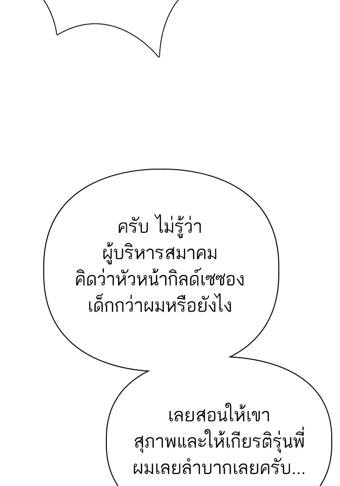 อ่านมังงะ The S-Classes That I Raised ตอนที่ 123/97.jpg