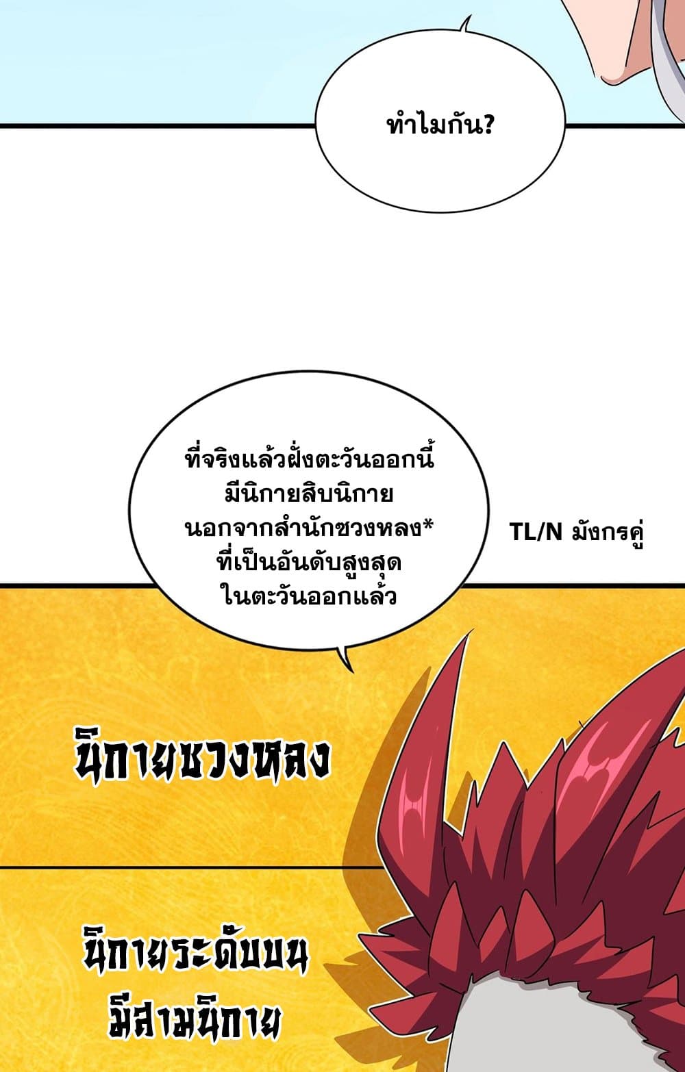 อ่านมังงะ Magic Emperor ตอนที่ 549/10.jpg