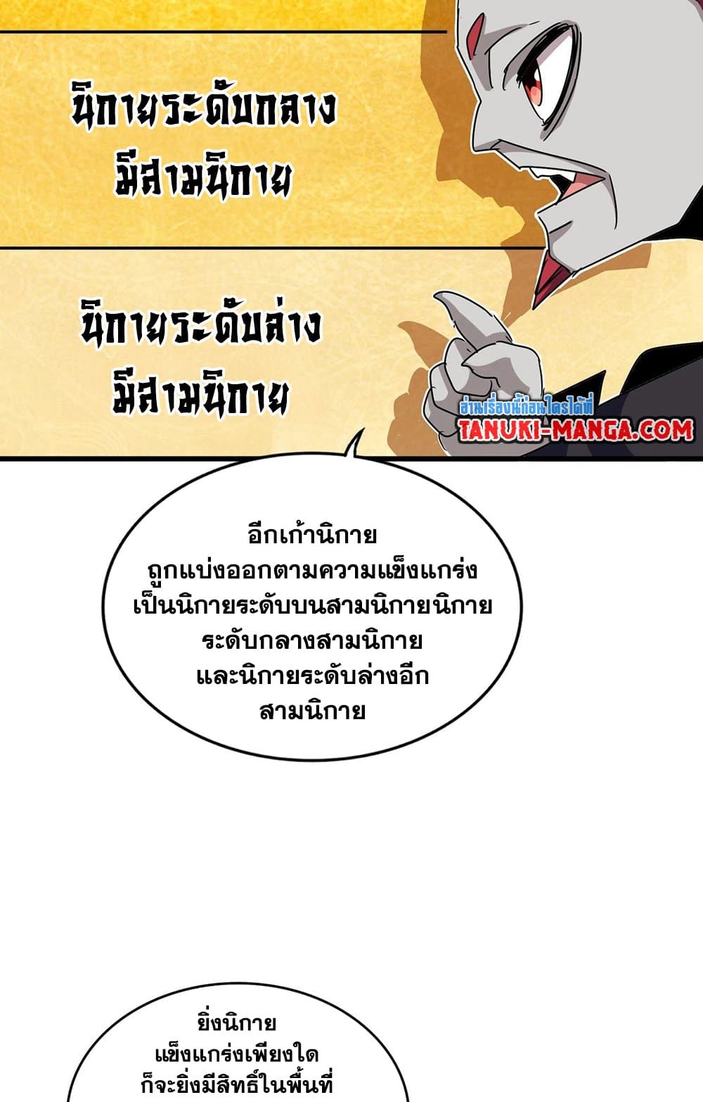 อ่านมังงะ Magic Emperor ตอนที่ 549/11.jpg