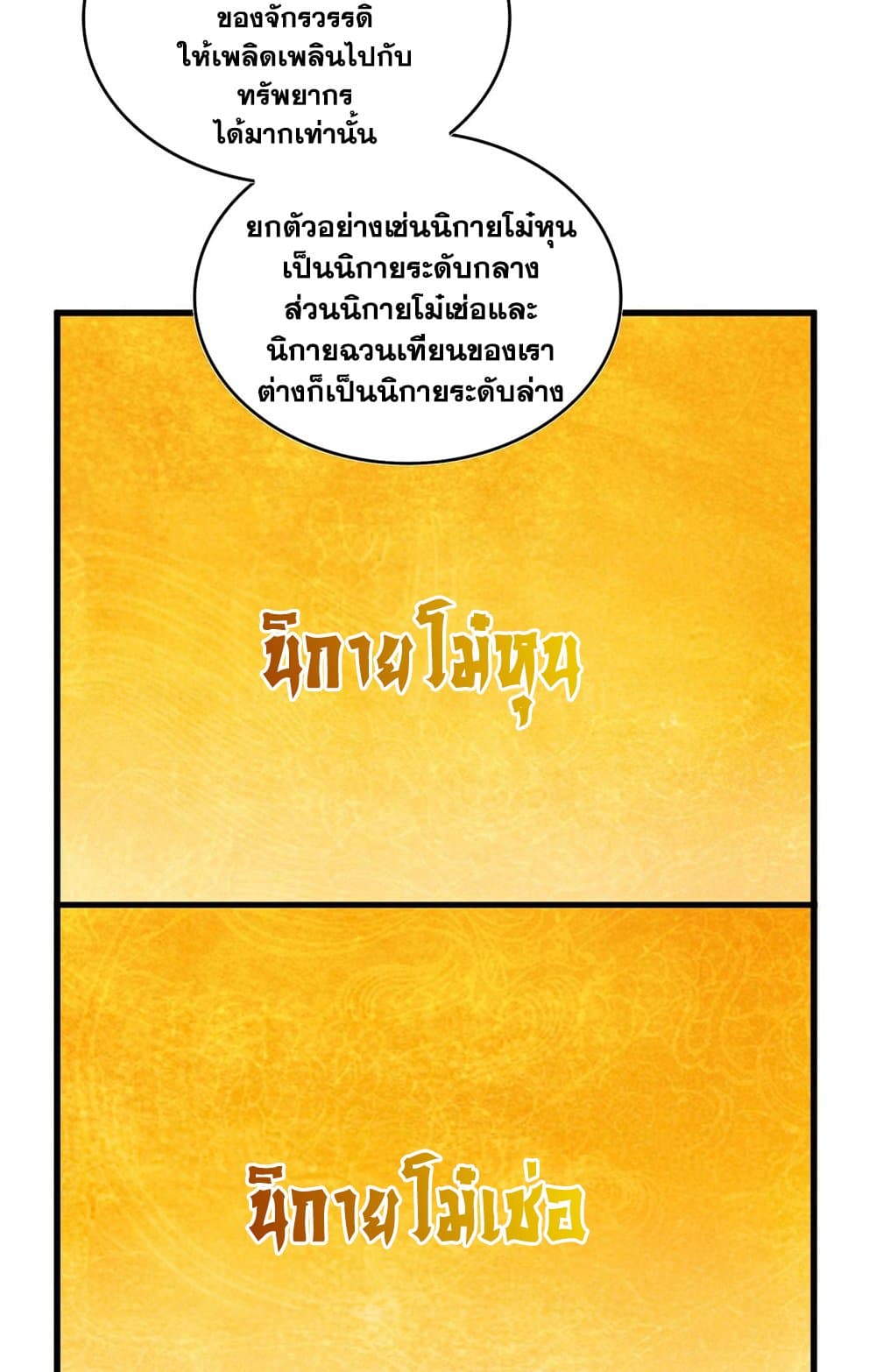 อ่านมังงะ Magic Emperor ตอนที่ 549/12.jpg