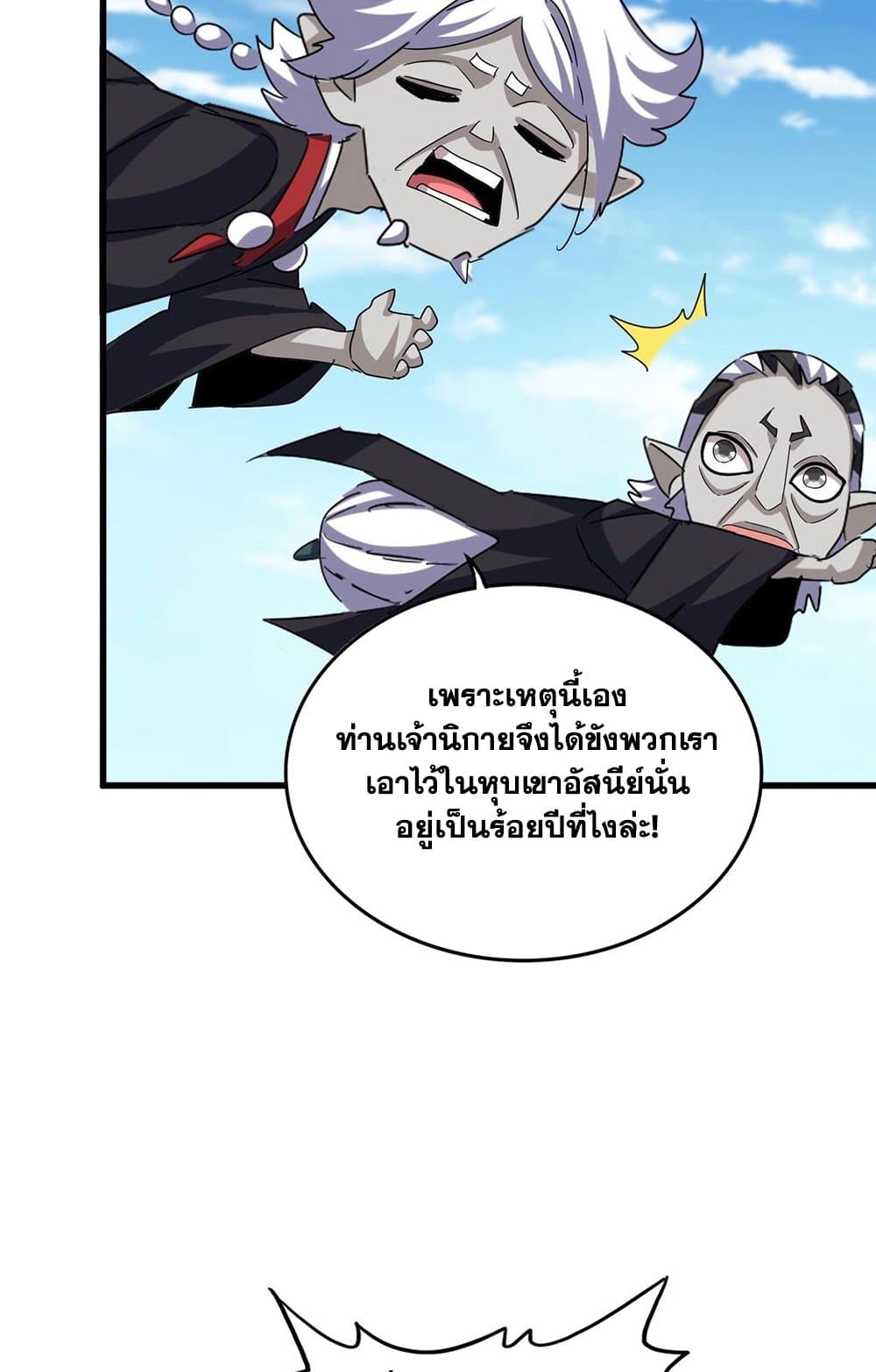 อ่านมังงะ Magic Emperor ตอนที่ 549/14.jpg