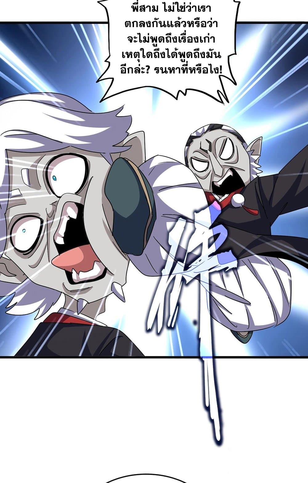 อ่านมังงะ Magic Emperor ตอนที่ 549/15.jpg