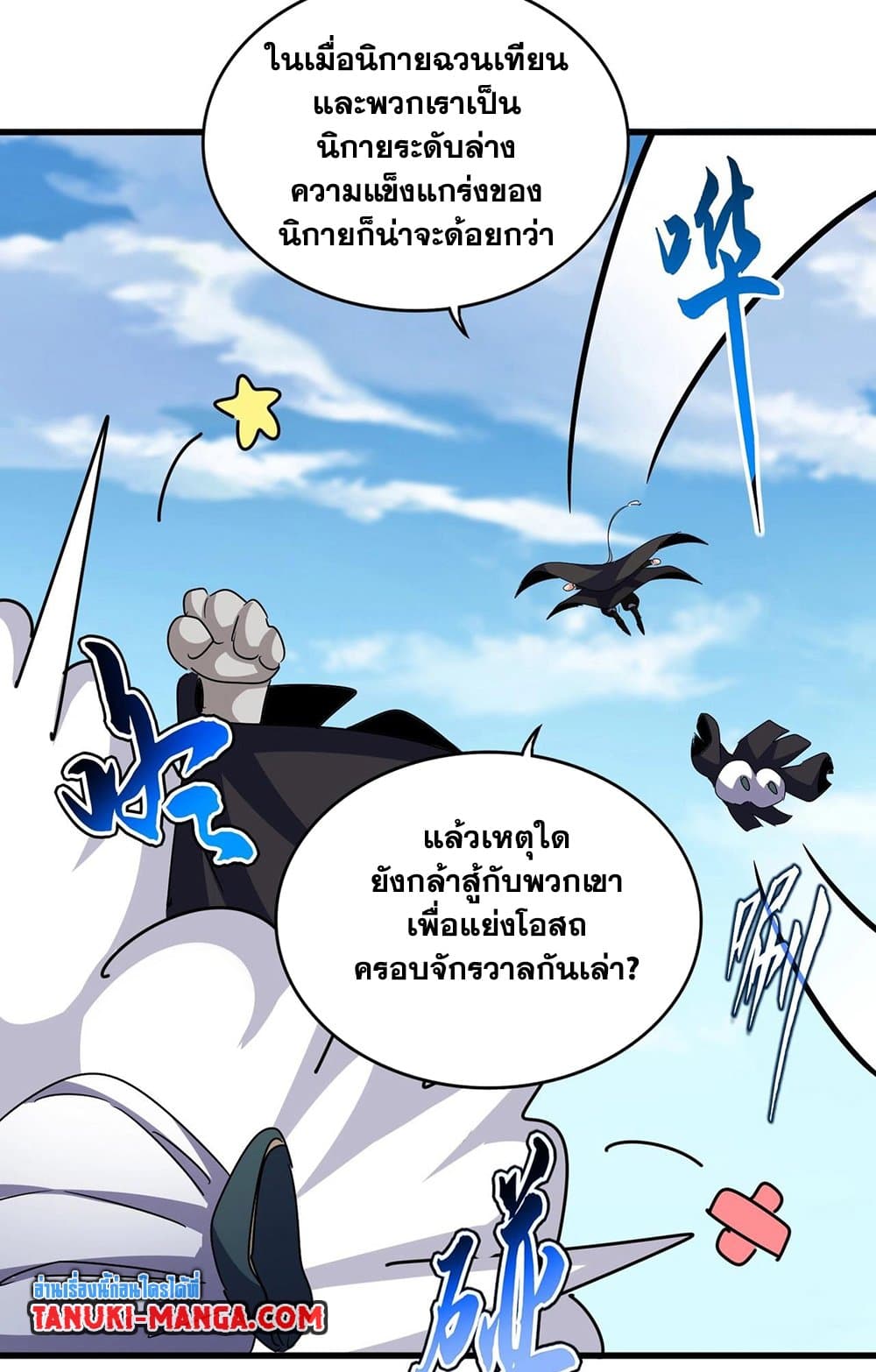 อ่านมังงะ Magic Emperor ตอนที่ 549/16.jpg