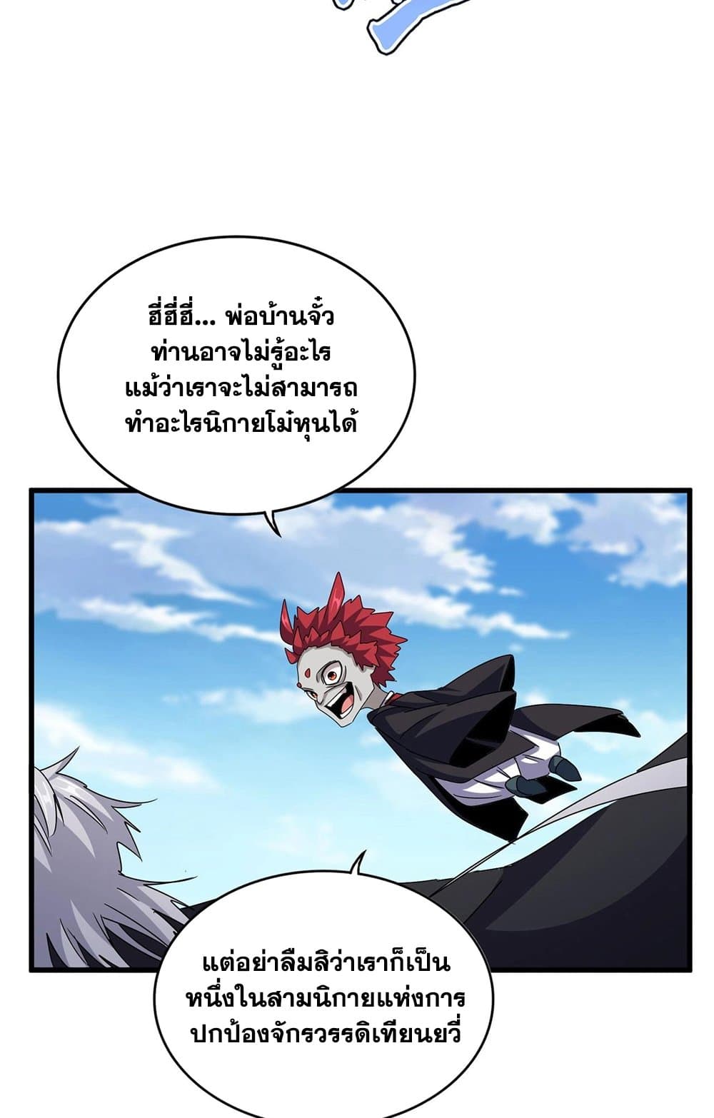 อ่านมังงะ Magic Emperor ตอนที่ 549/17.jpg