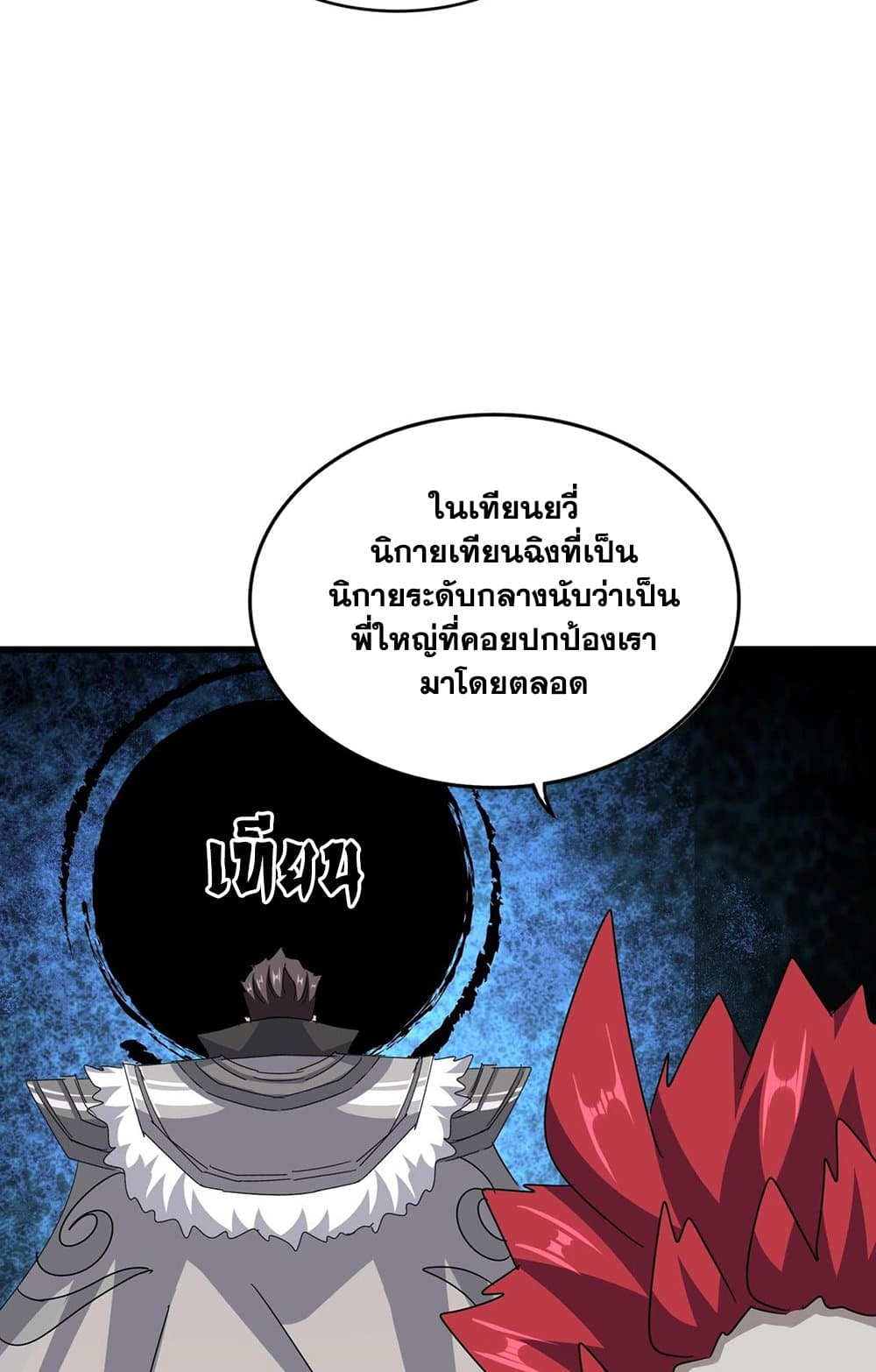อ่านมังงะ Magic Emperor ตอนที่ 549/18.jpg
