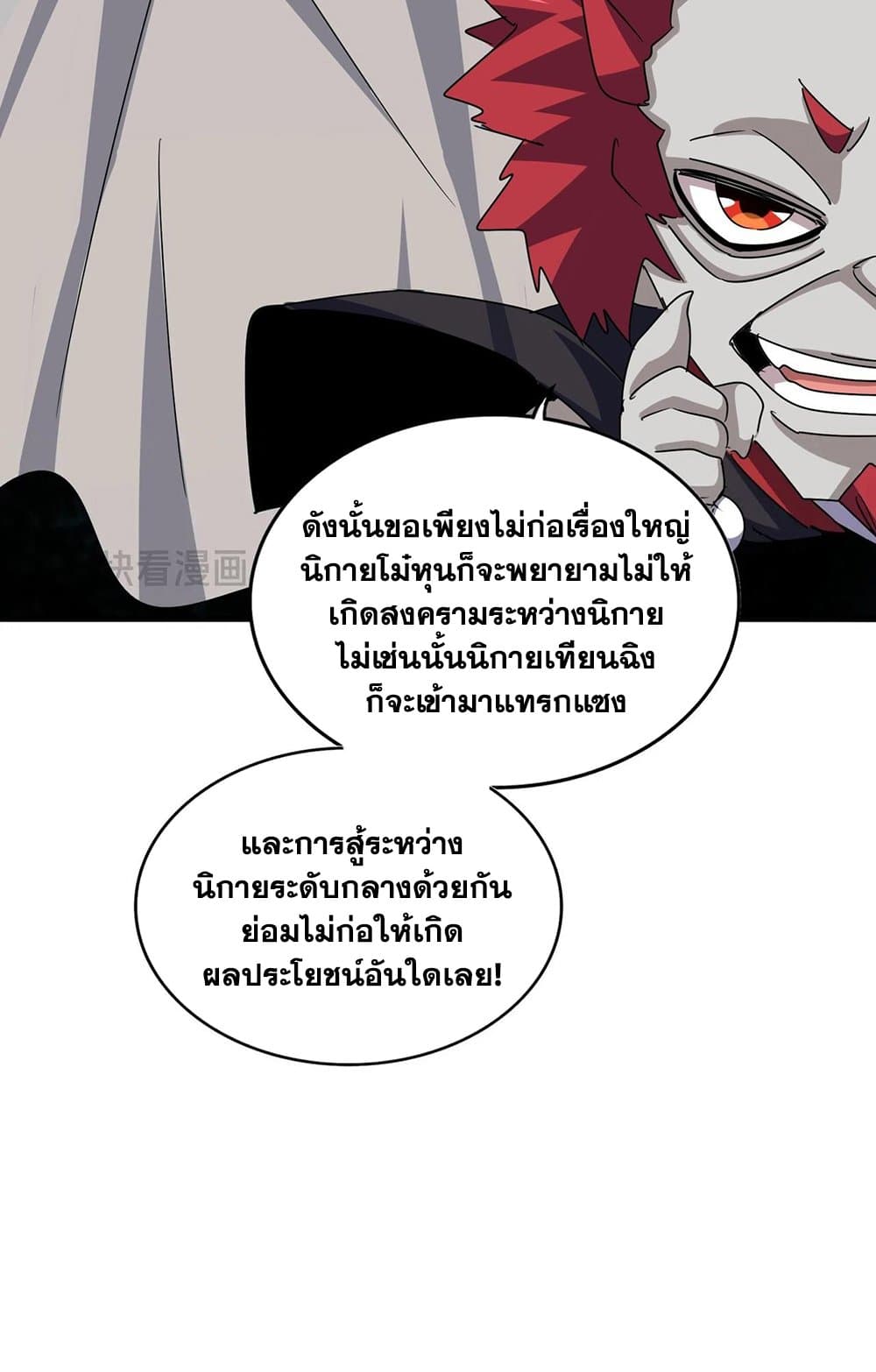 อ่านมังงะ Magic Emperor ตอนที่ 549/19.jpg