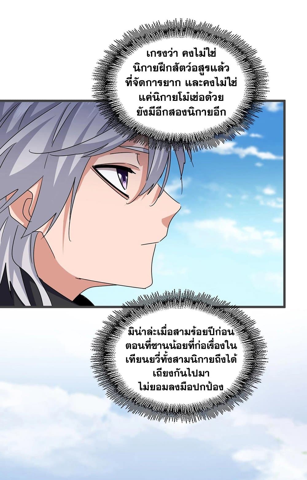 อ่านมังงะ Magic Emperor ตอนที่ 549/20.jpg