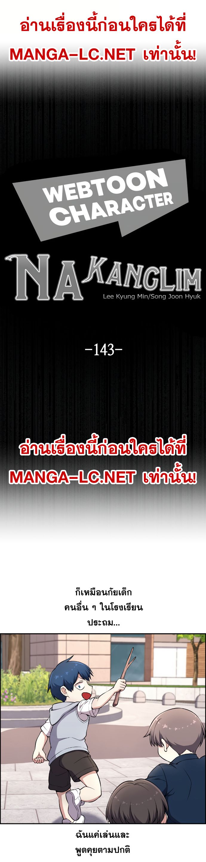 อ่านมังงะ Webtoon Character Na Kang Lim ตอนที่ 143/24.jpg