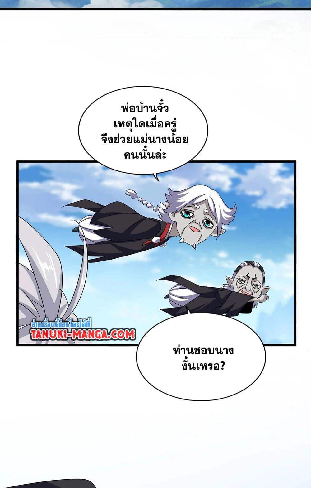 อ่านมังงะ Magic Emperor ตอนที่ 549/2.jpg