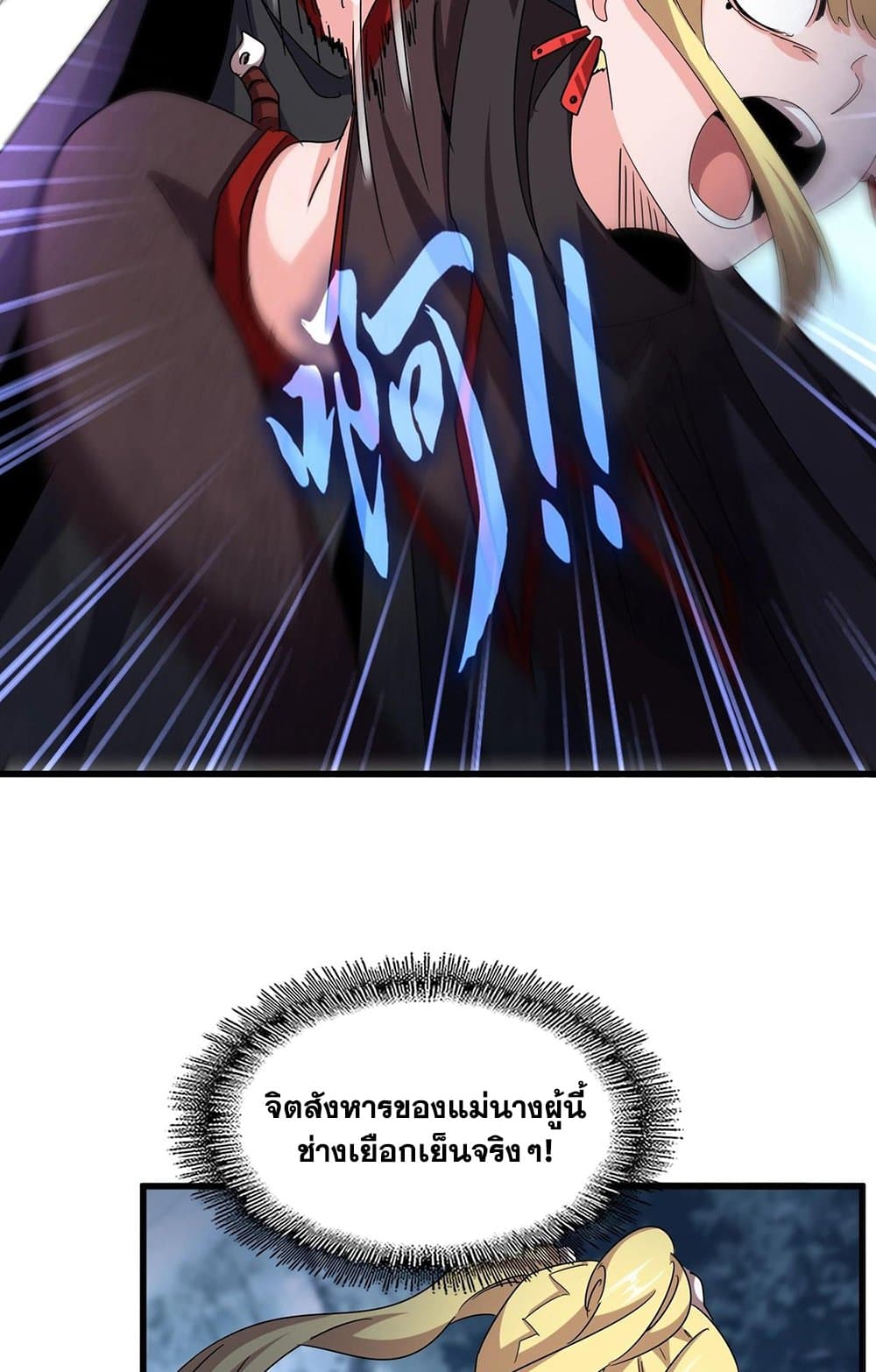 อ่านมังงะ Magic Emperor ตอนที่ 549/37.jpg